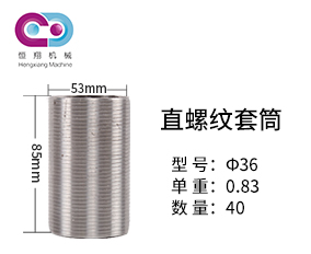 鋼筋套筒個數